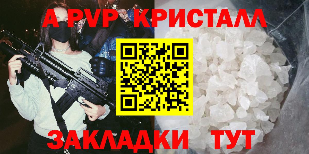 Альфа ПВП кристаллы  А ПВП крисы CK  Ковров  Вход с VPN  A PVP СК КРИС 