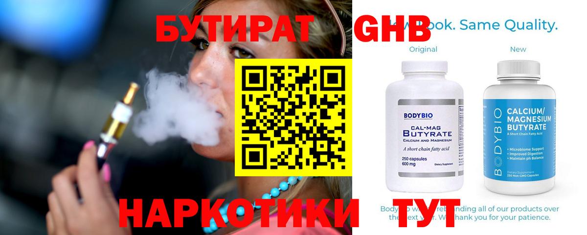 БУТИРАТ GHB  Ковров 