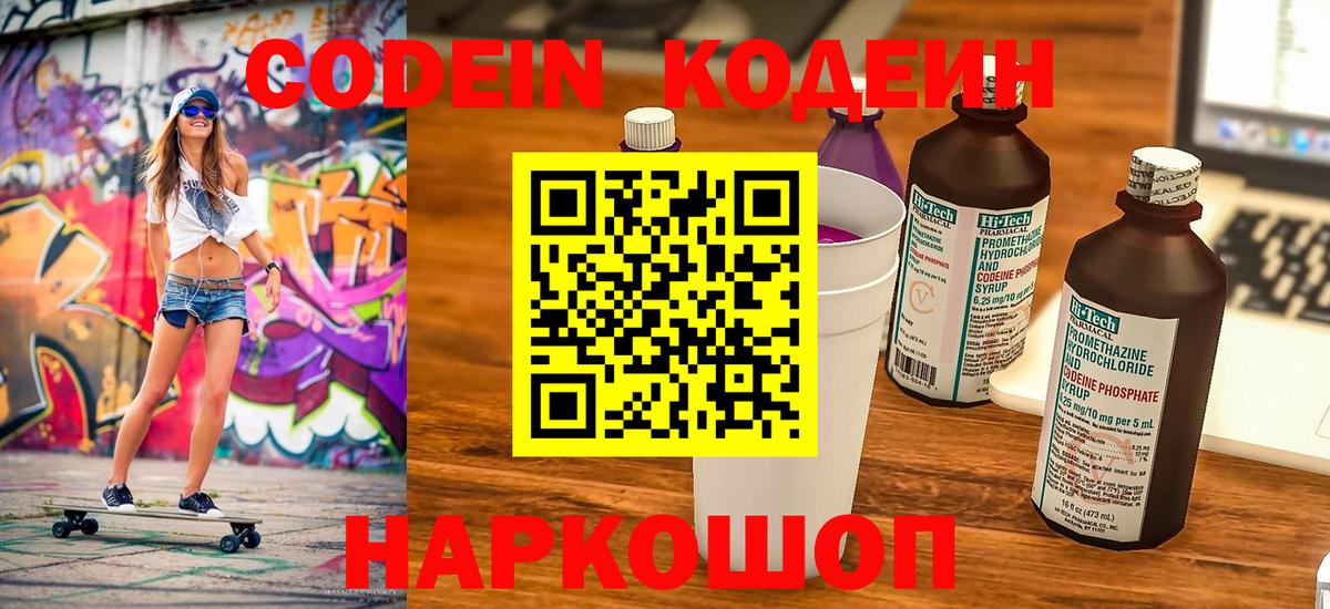 Кодеиновый сироп Lean напиток Lean (лин) Ковров