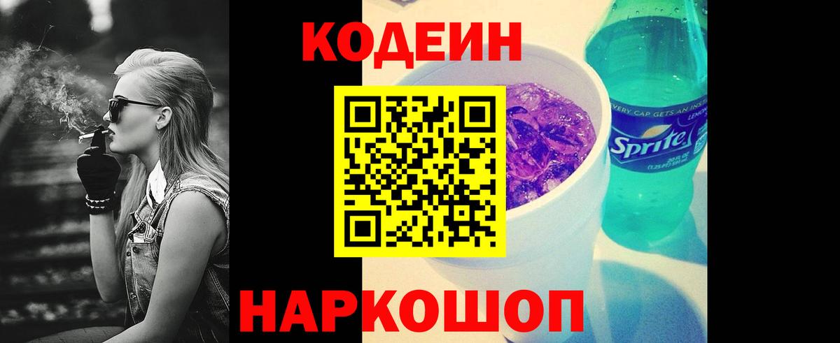 Codein напиток Lean (лин)  Вход с VPN  Кодеиновый сироп Lean напиток Lean (лин)  Ковров 