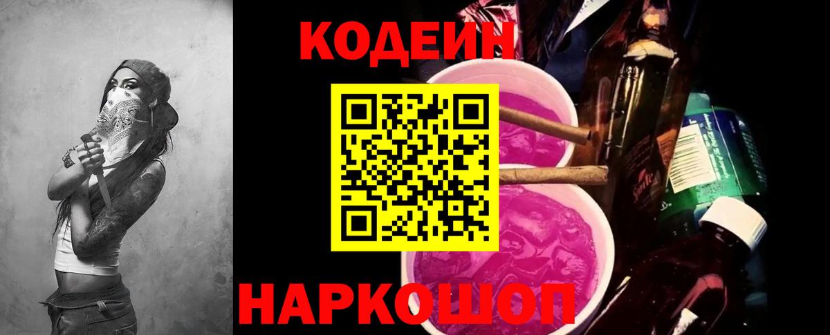 Кодеиновый сироп Lean напиток Lean (лин)  Ковров 