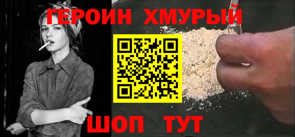 ГЕРОИН герыч  Ковров 