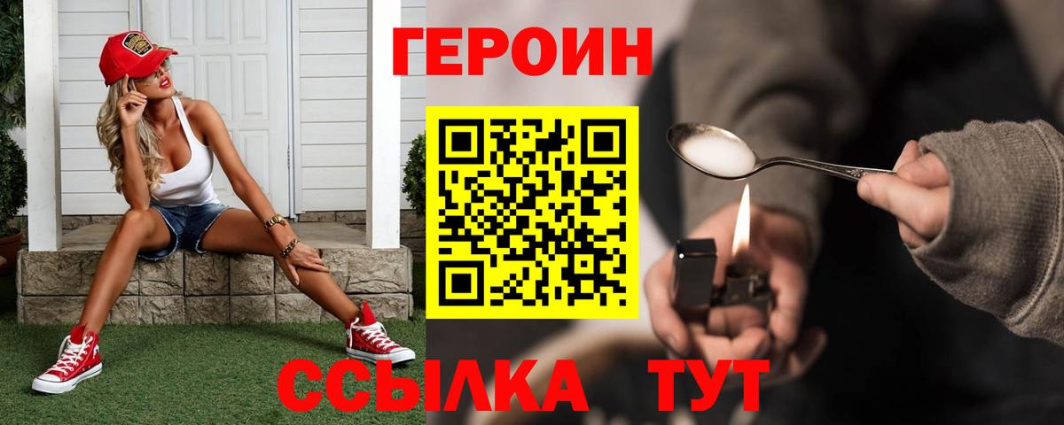 ГЕРОИН белый Ковров