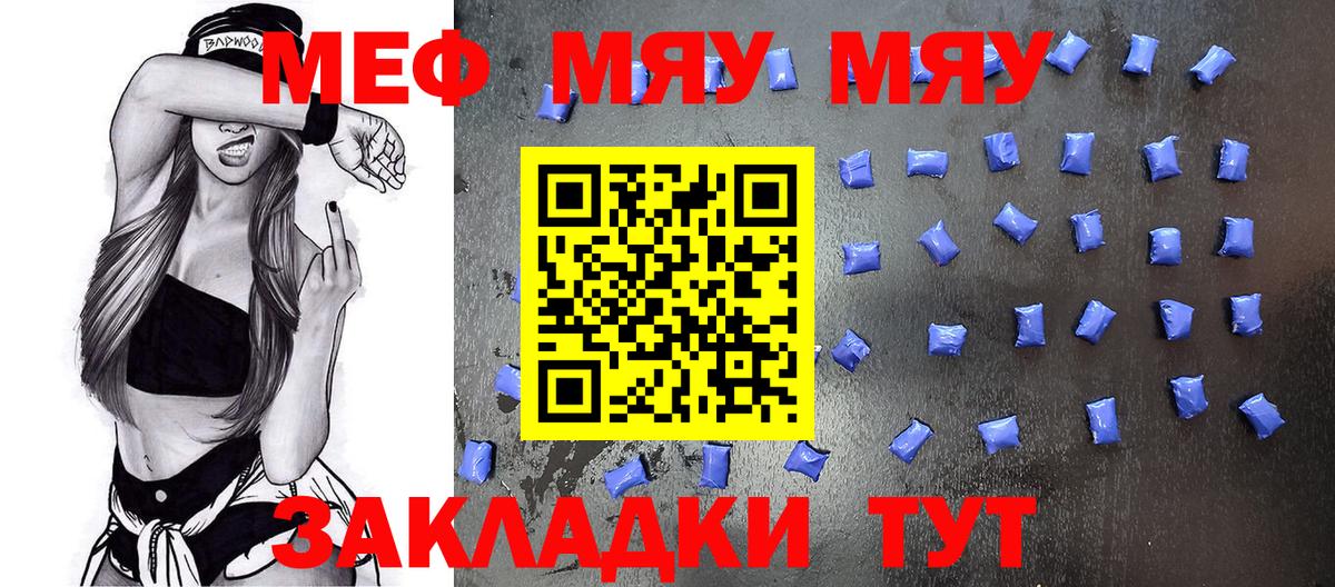Меф  Мефедрон mephedrone  Вход с VPN  МЕФ  Ковров 