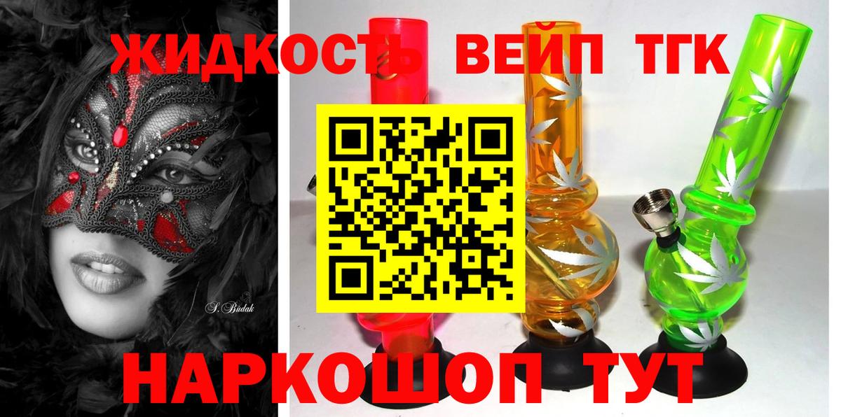 магазин продажи наркотиков  Ковров  ТГК жижа 